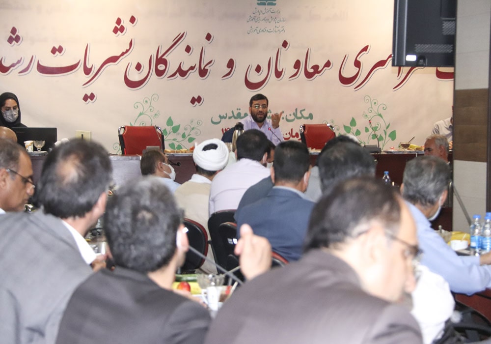 بیستمین گردهمایی سراسری معاونان و نمایندگان نشریات رشد استان‌ها مقدس