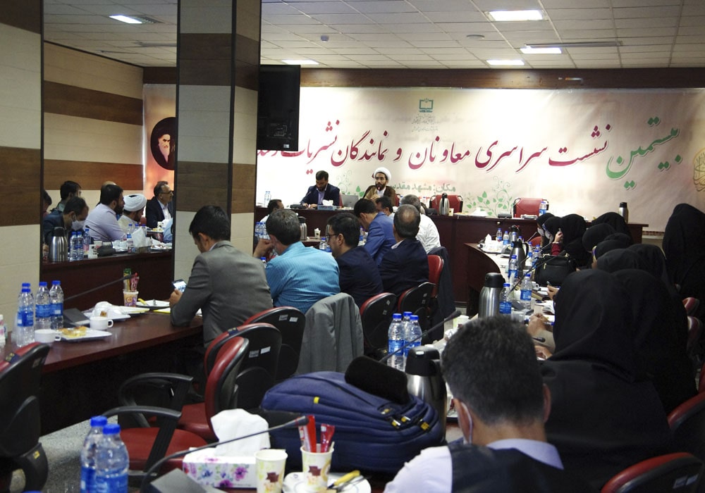 بیستمین گردهمایی سراسری معاونان و نمایندگان نشریات رشد استان‌ها مقدس