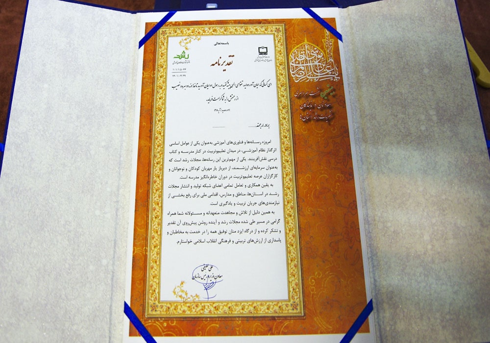 بیستمین گردهمایی سراسری معاونان و نمایندگان نشریات رشد استان‌ها مشهد مقدس