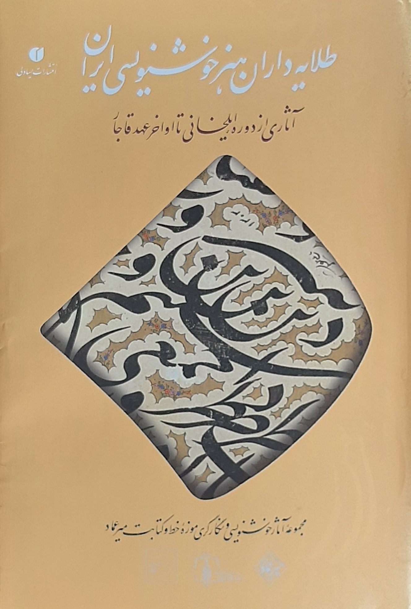 رشد هنرجو: خطاطی