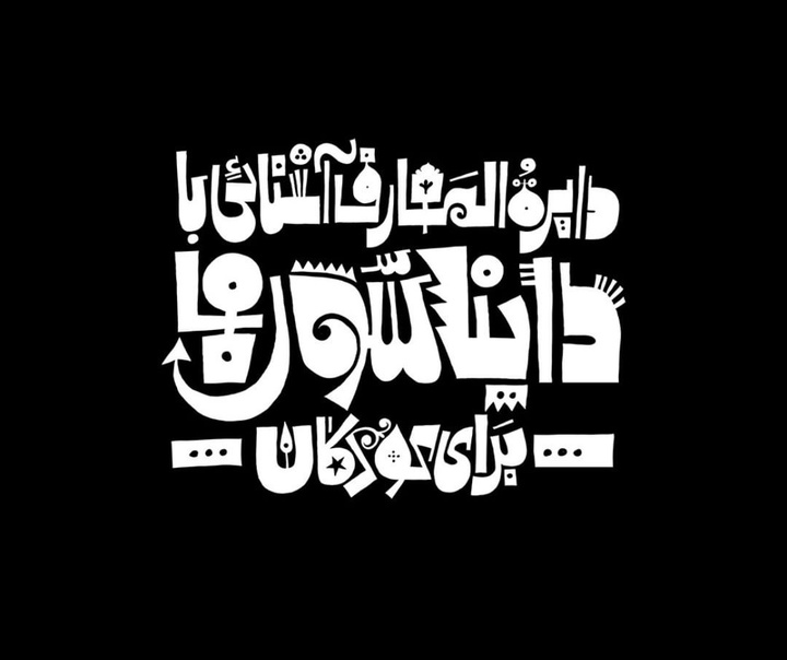 رشد هنرجو: نمونه آثار حمید قربان پور