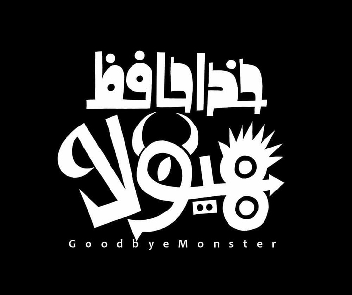 رشد هنرجو: نمونه آثار حمید قربان پور