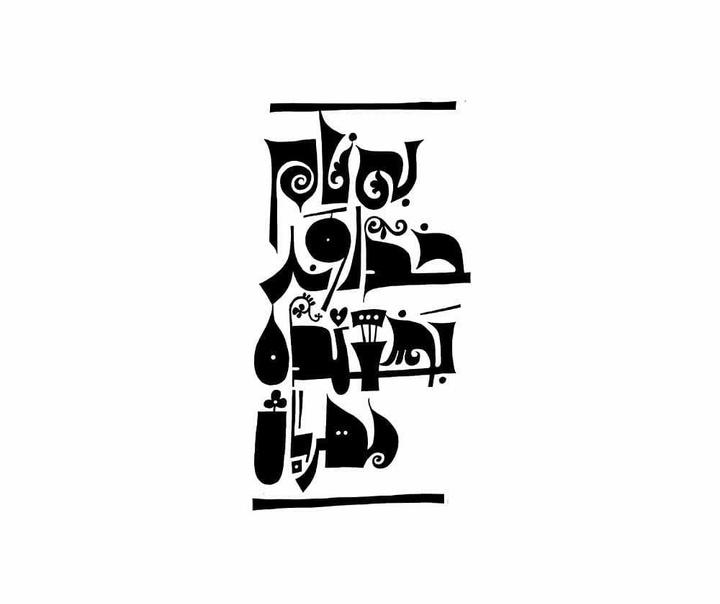 رشد هنرجو: نمونه آثار حمید قربان پور