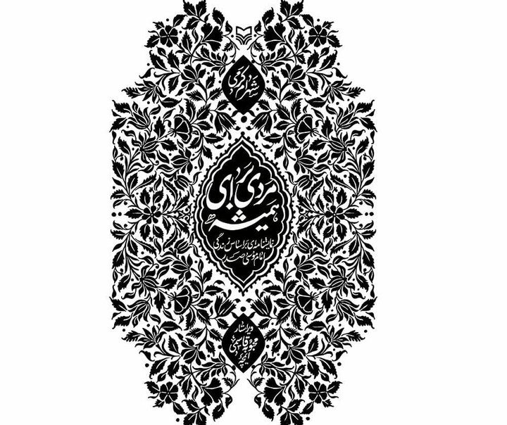 رشد هنرجو: نمونه آثار حمید قربان پور