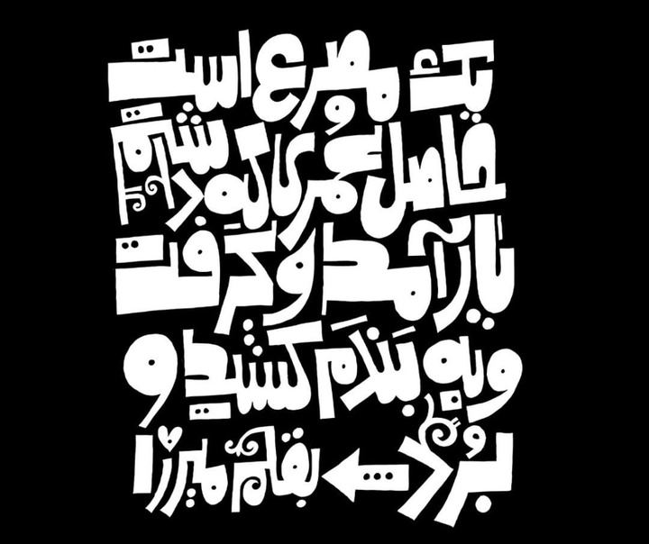 رشد هنرجو: نمونه آثار حمید قربان پور