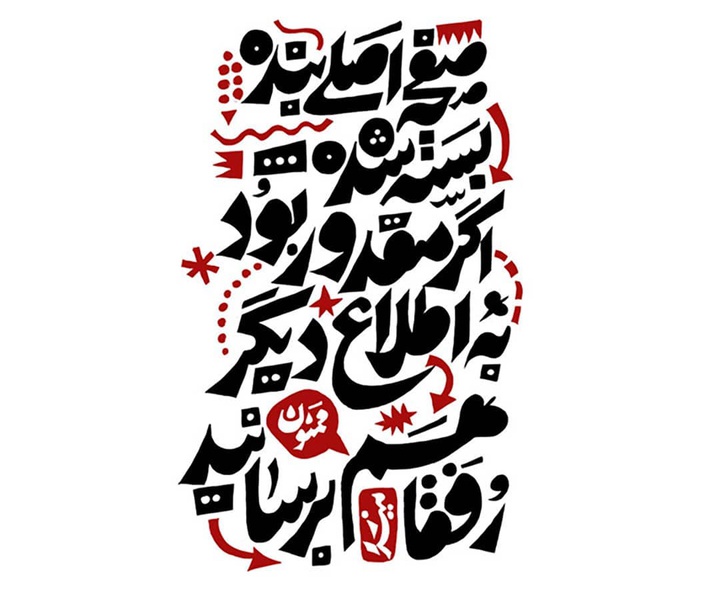 رشد هنرجو: نمونه آثار حمید قربان پور