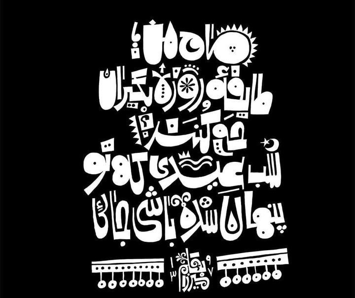 رشد هنرجو: نمونه آثار حمید قربان پور