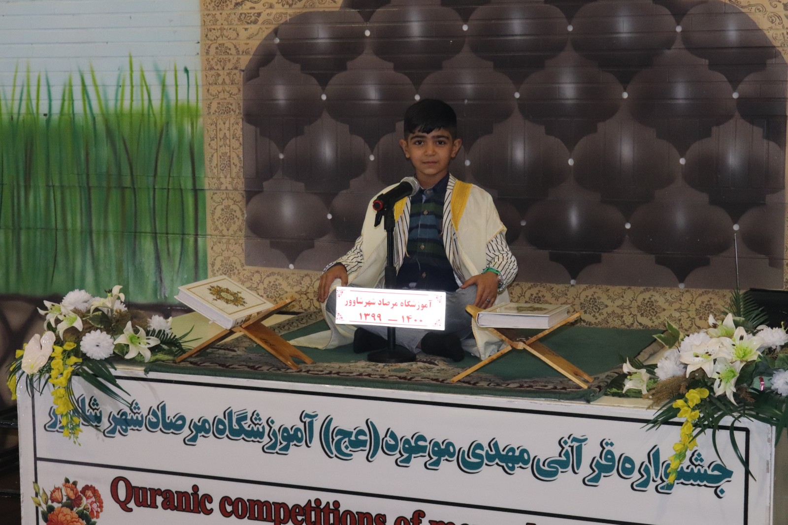 رشد مدیریت: جشنواره قرآن دبستان مرصاد شهر شاوور