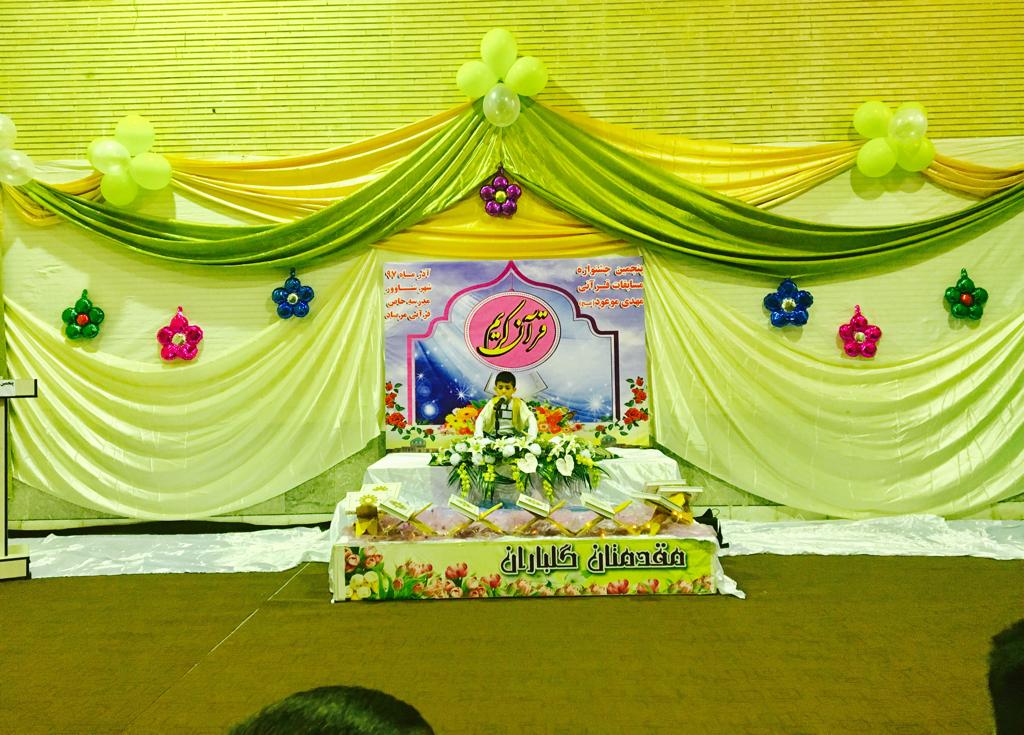 رشد مدیریت: جشنواره قرآن دبستان مرصاد شهر شاوور