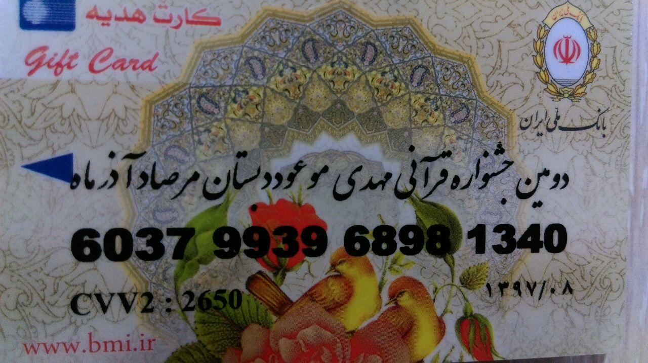 رشد مدیریت: جشنواره قرآن دبستان مرصاد شهر شاوور