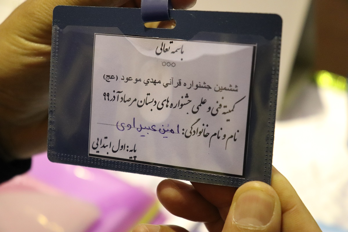 رشد مدیریت: جشنواره قرآن دبستان مرصاد شهر شاوور