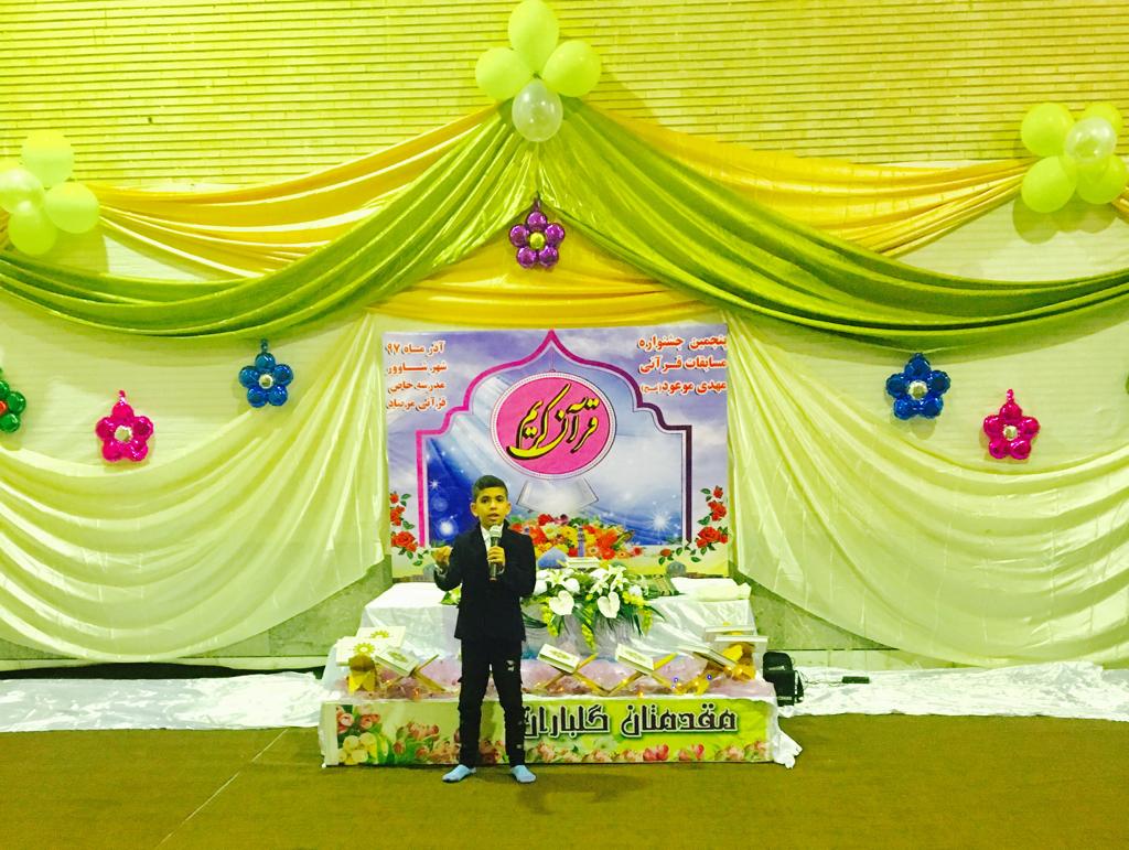 رشد مدیریت: جشنواره قرآن دبستان مرصاد شهر شاوور