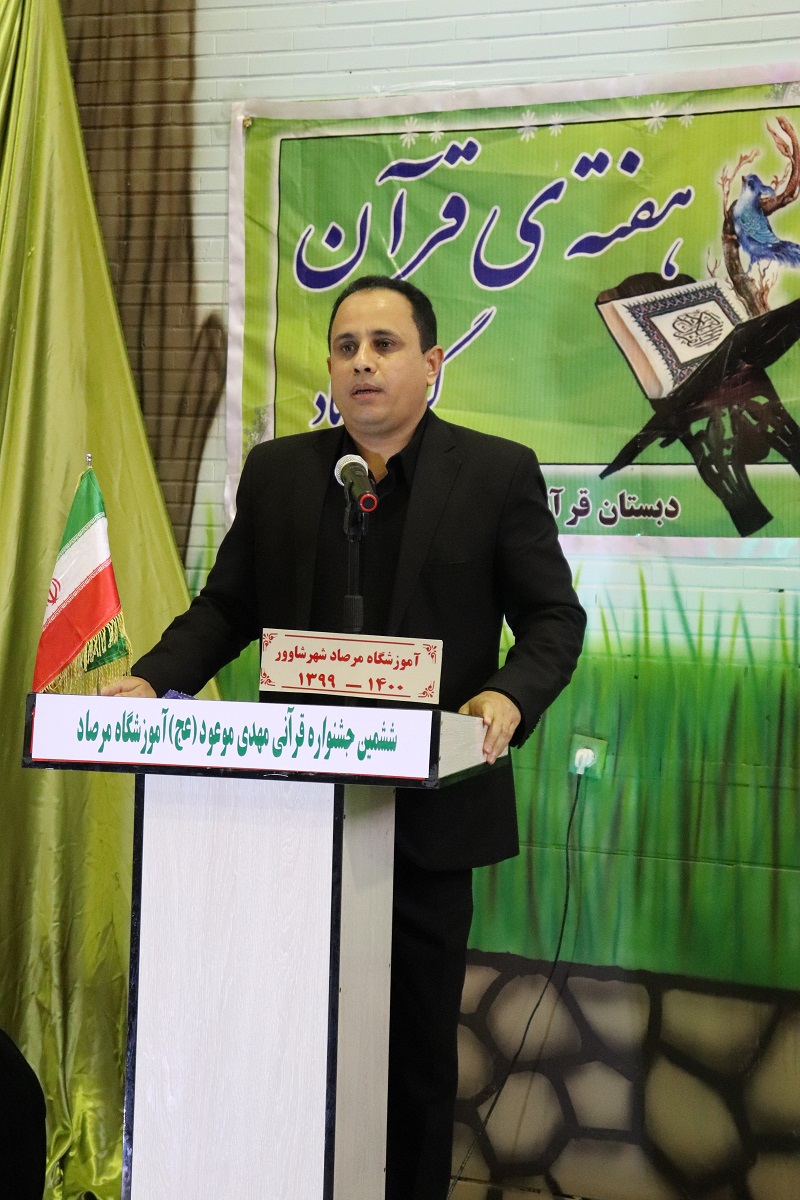 رشد مدیریت: جشنواره قرآن دبستان مرصاد شهر شاوور