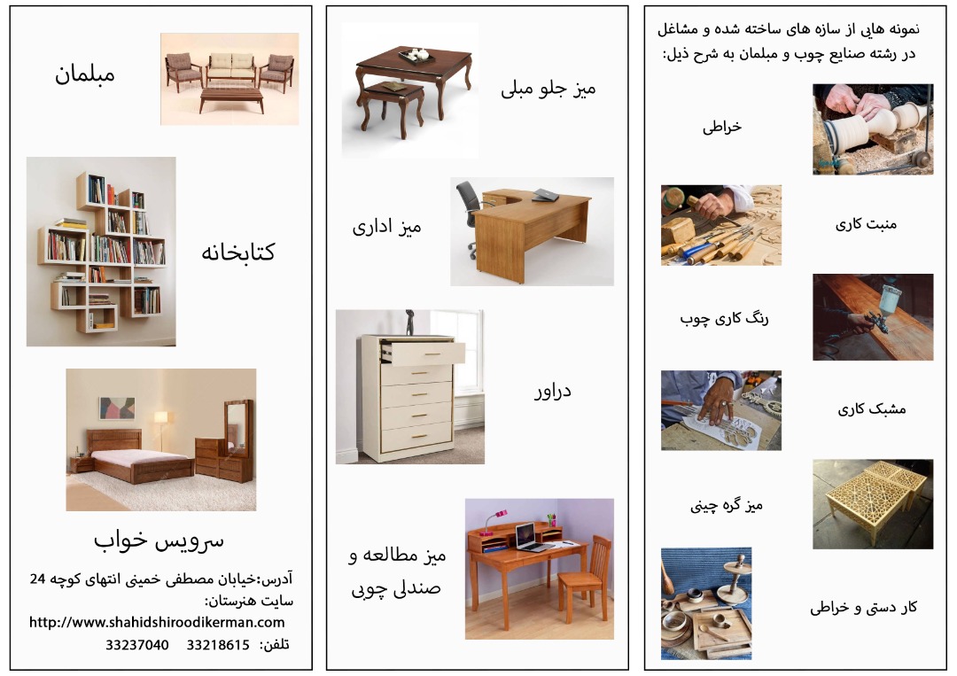 رشد هنرجو: چوب