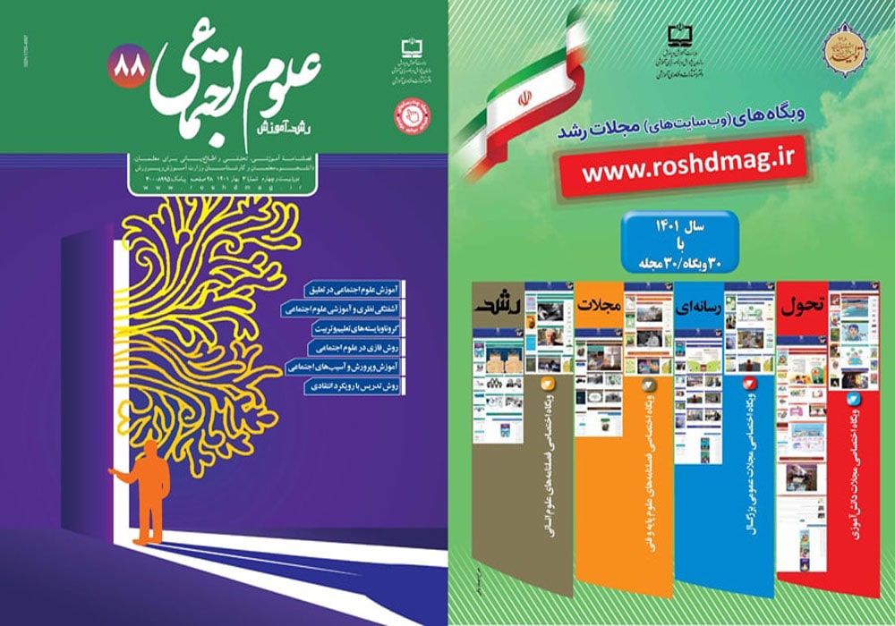 روش تدریس با تأکید بر رویکرد آموزش تفکر انتقادی