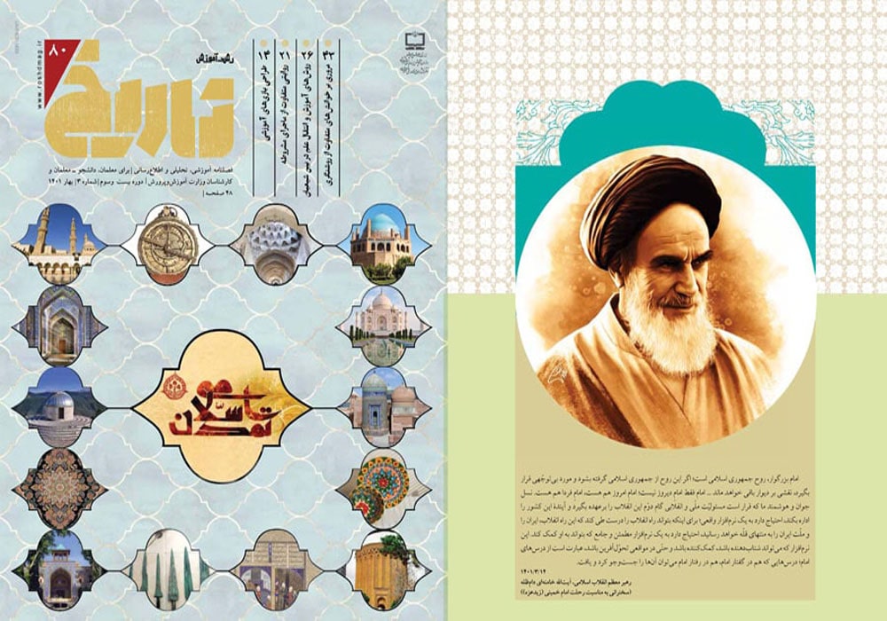 روش‌‌های آموزش و انتقال علم در بین شیعیان