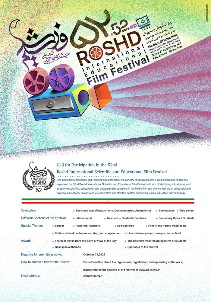فراخوان پنجاه و دومین دوره جشنواره بین‌المللی فیلم‌ رشد؛ انگلیسی