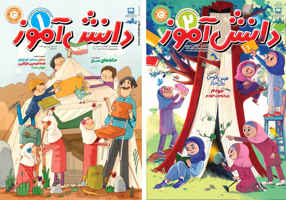 رشد دانش آموز: ۱ و ۲