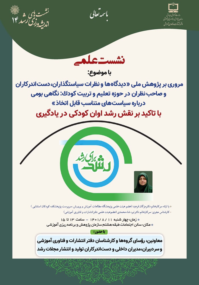 نقش رشد اوان کودکی در یادگیری