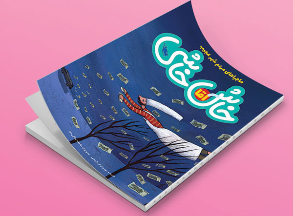 آقا خاش‌خاشی