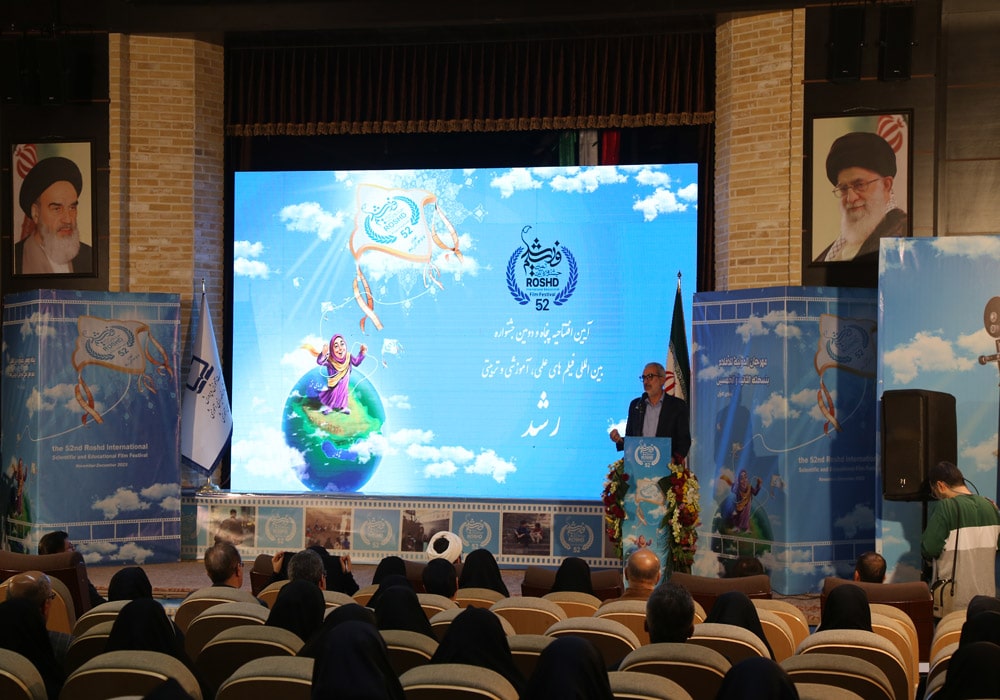 مراسم افتتاحیه پنجاه و دومین جشنواره بین المللی فیلم‌های آموزشی و تربیتی رشد