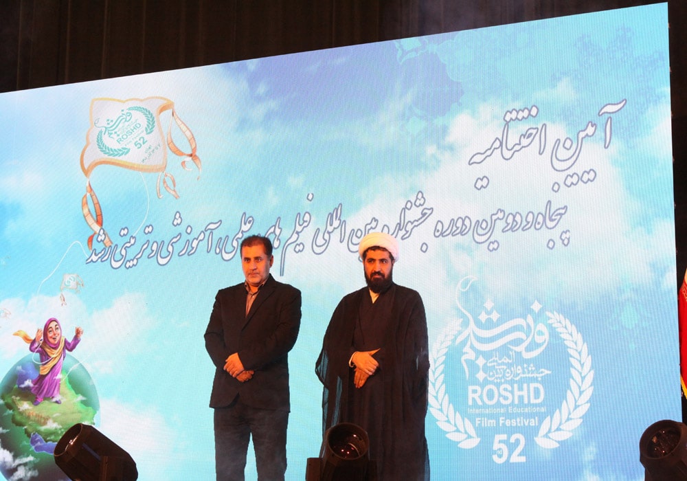 مراسم اختتامیه پنجاه‌ودومین جشنواره بین‌المللی فیلم‌های علمی، آموزشی و تربیتی رشد