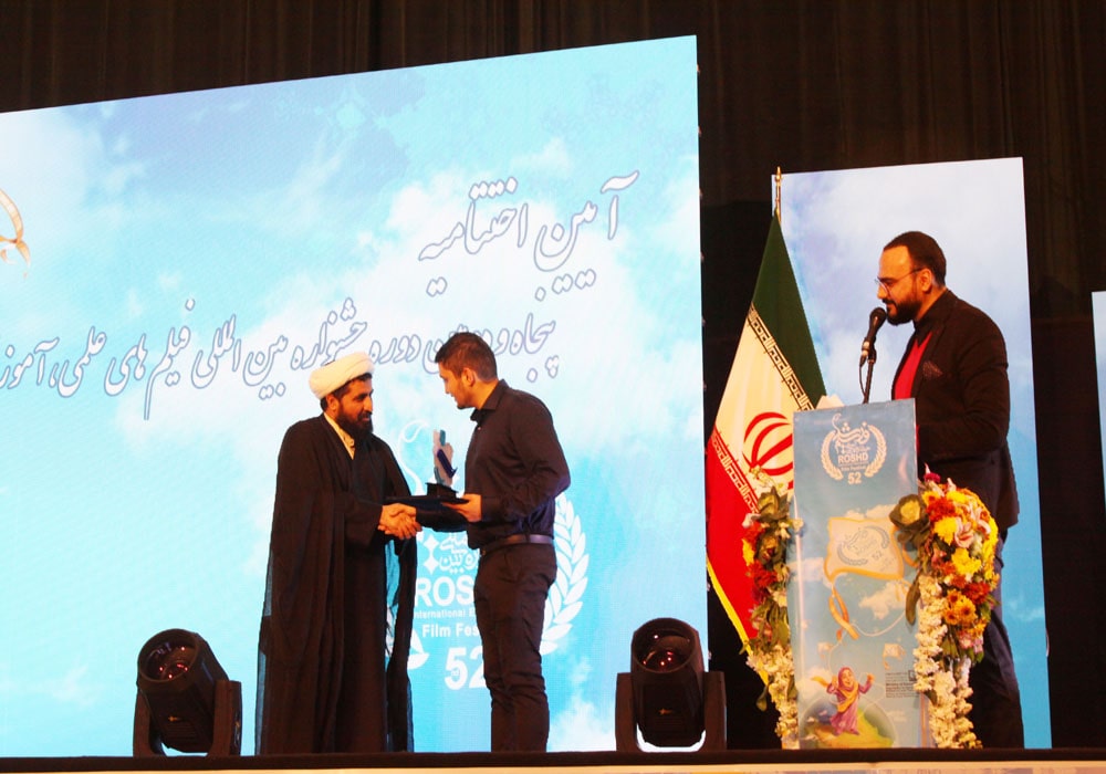 مراسم اختتامیه پنجاه‌ودومین جشنواره بین‌المللی فیلم‌های علمی، آموزشی و تربیتی رشد