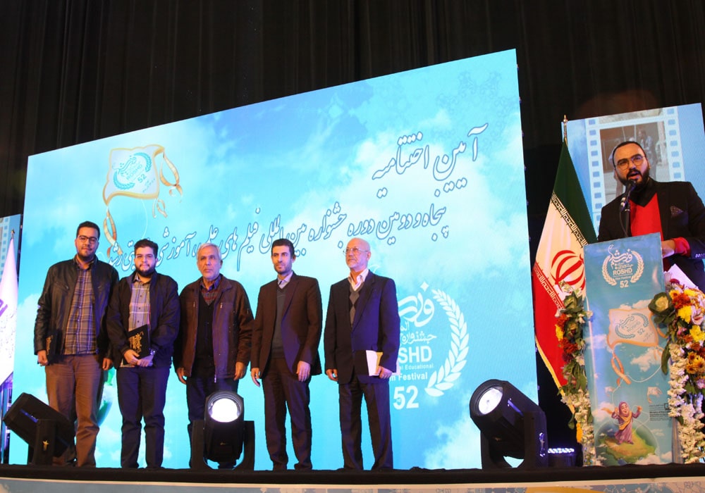 مراسم اختتامیه پنجاه‌ودومین جشنواره بین‌المللی فیلم‌های علمی، آموزشی و تربیتی رشد