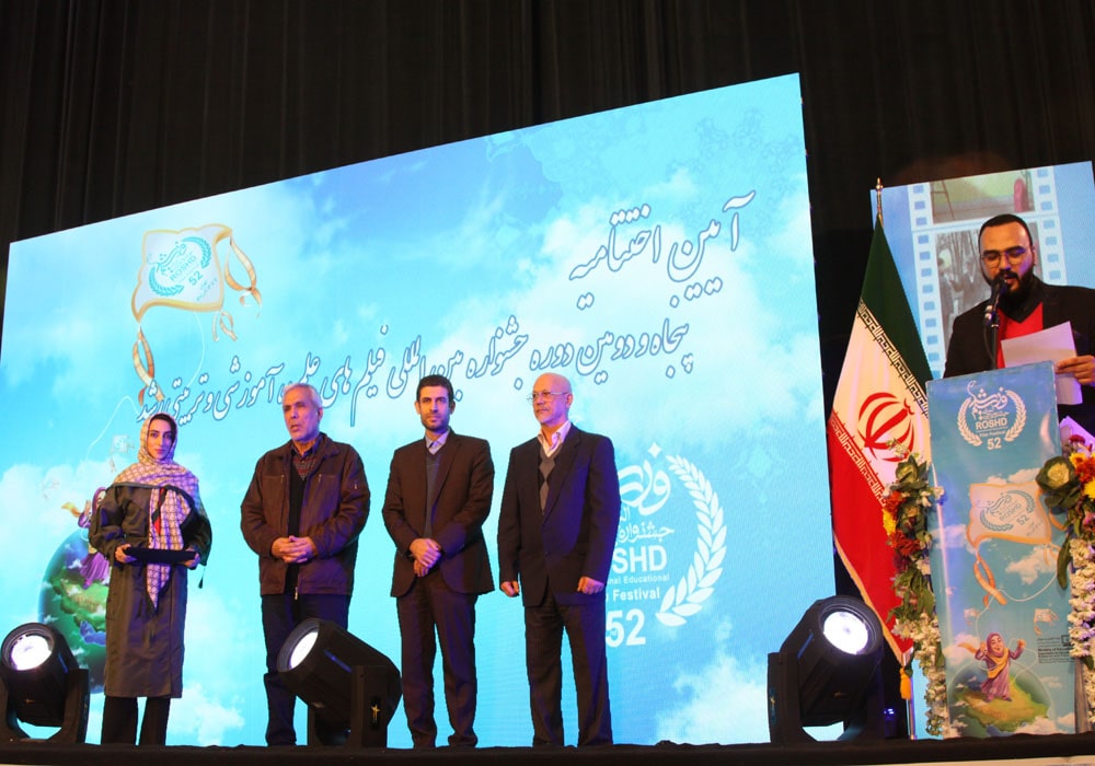 مراسم اختتامیه پنجاه‌ودومین جشنواره بین‌المللی فیلم‌های علمی، آموزشی و تربیتی رشد