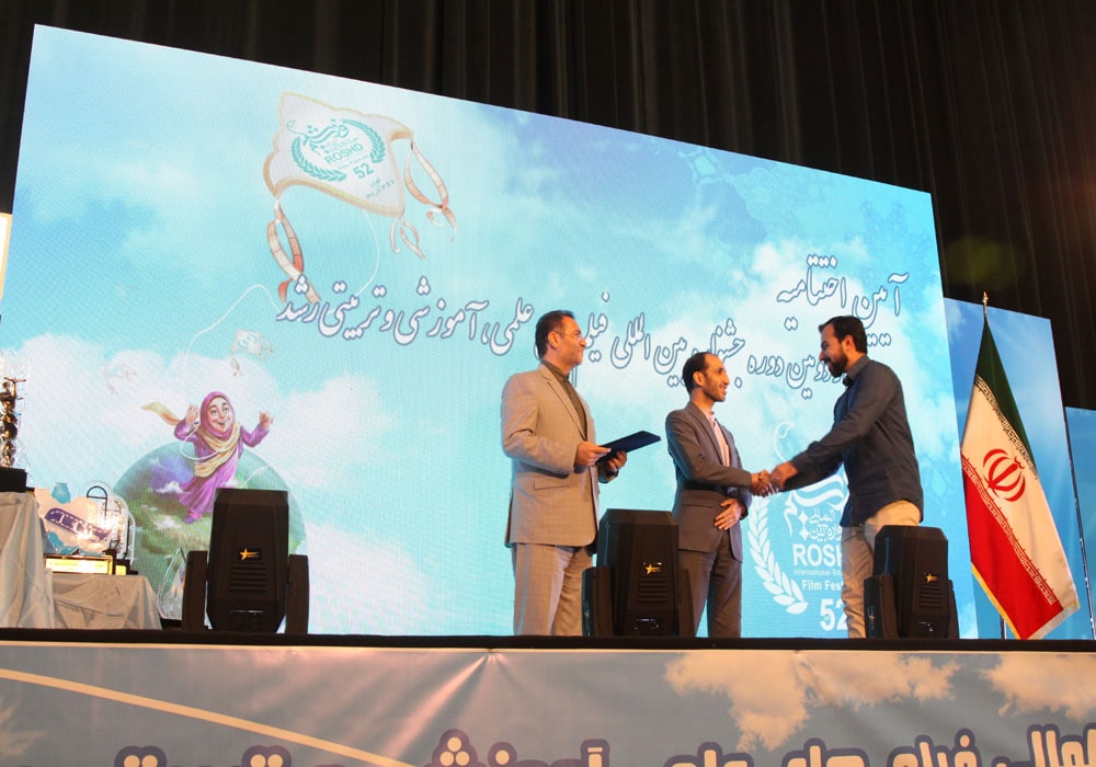 مراسم اختتامیه پنجاه‌ودومین جشنواره بین‌المللی فیلم‌های علمی، آموزشی و تربیتی رشد