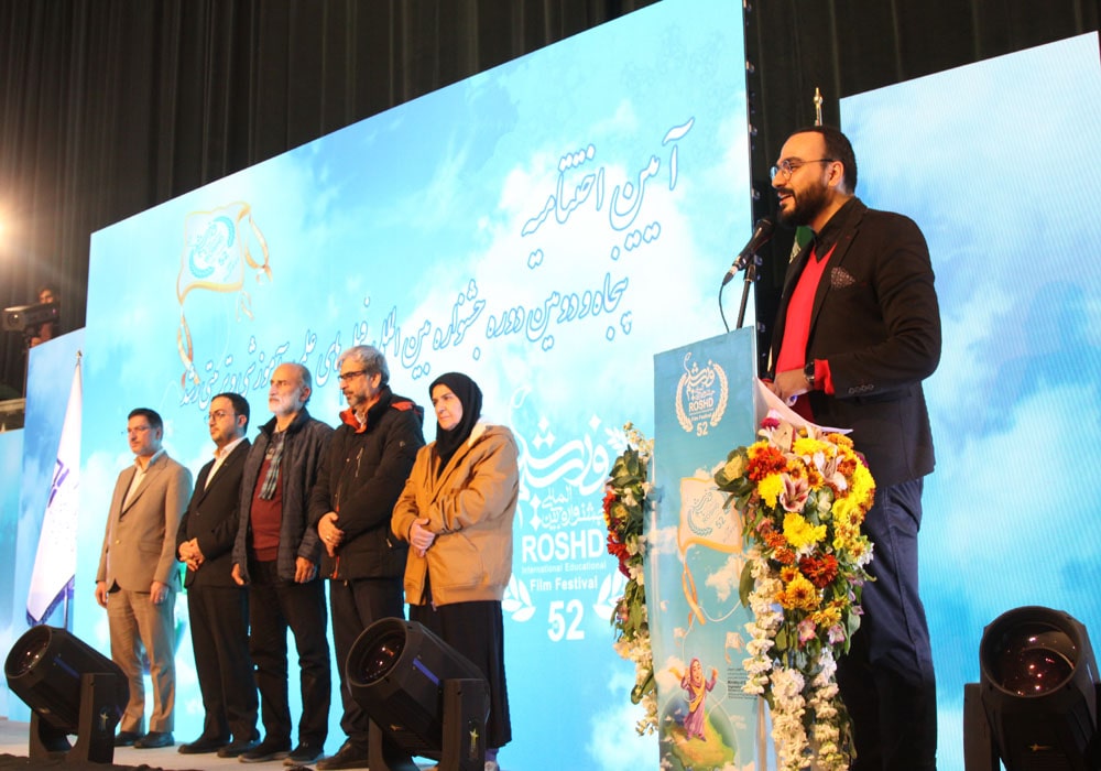 مراسم اختتامیه پنجاه‌ودومین جشنواره بین‌المللی فیلم‌های علمی، آموزشی و تربیتی رشد