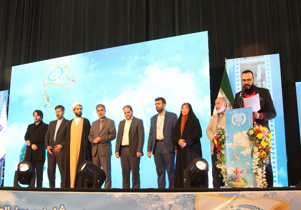 مراسم اختتامیه پنجاه‌ودومین جشنواره بین‌المللی فیلم‌های علمی، آموزشی و تربیتی رشد