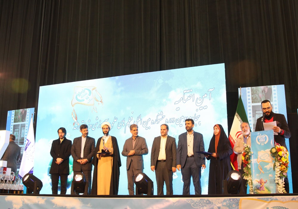 مراسم اختتامیه پنجاه‌ودومین جشنواره بین‌المللی فیلم‌های علمی، آموزشی و تربیتی رشد