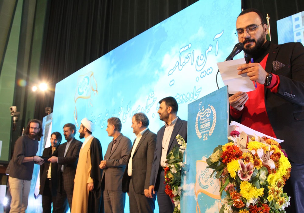 مراسم اختتامیه پنجاه‌ودومین جشنواره بین‌المللی فیلم‌های علمی، آموزشی و تربیتی رشد