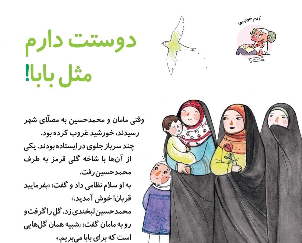 دوستت دارم مثل بابا