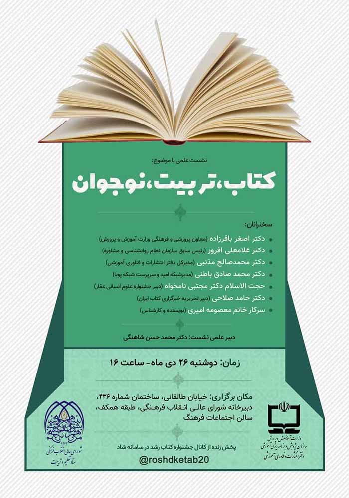 کتاب، تربیت، نوجوان