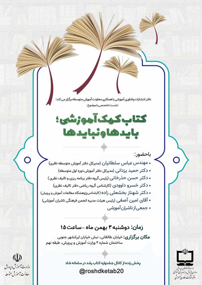 کتاب کمک آموزشی؛ بایدها و نبایدها