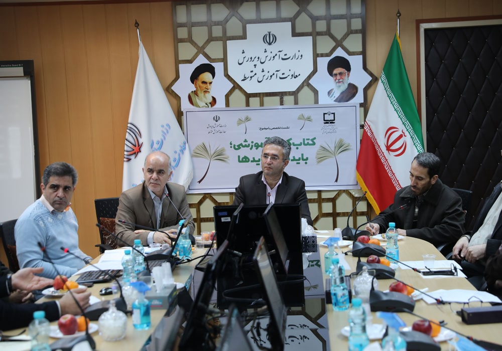 نشست کتاب کمک آموزشی؛ بایدها و نبایدها