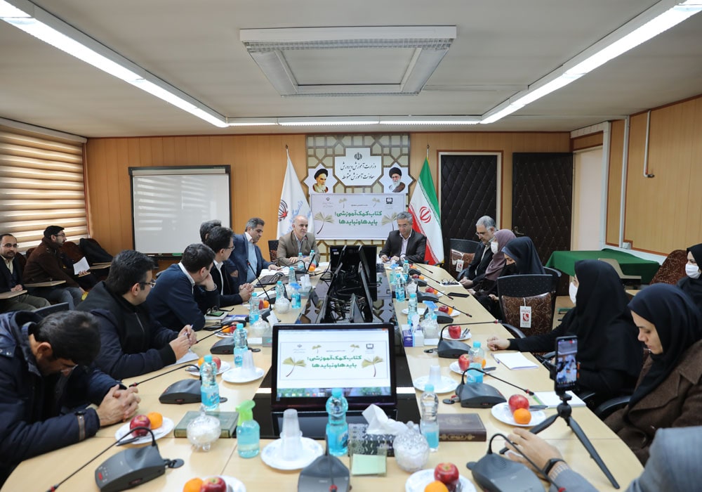 نشست کتاب کمک آموزشی؛ بایدها و نبایدها