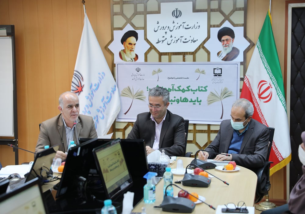 نشست کتاب کمک آموزشی؛ بایدها و نبایدها