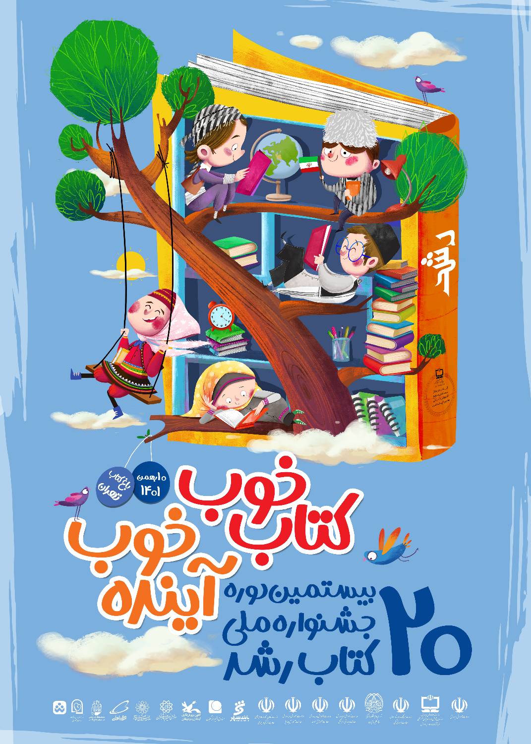 پوستر جشنواره کتاب رشد