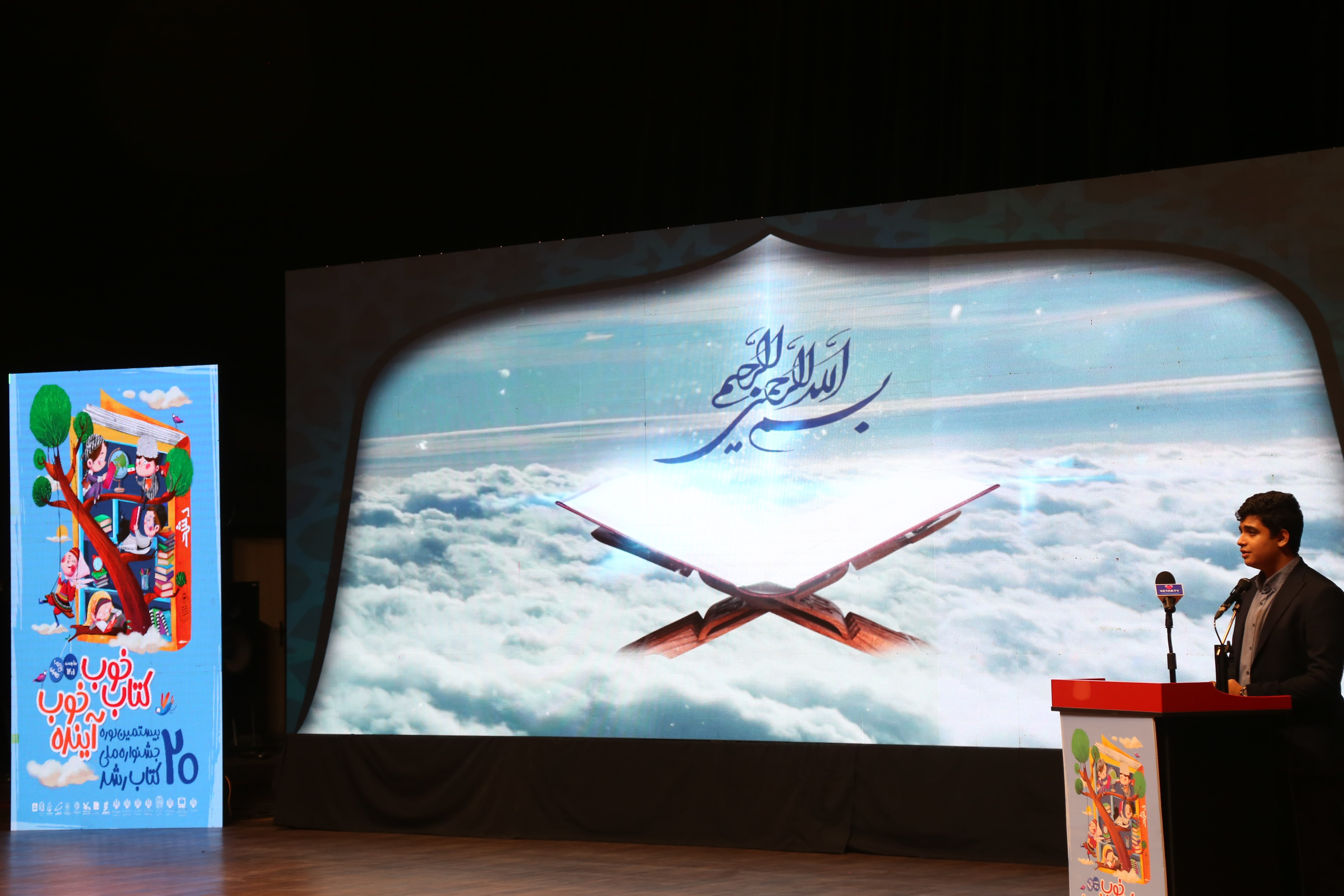 اختتامیه بیستمین دوره جشنواره ملی کتاب رشد