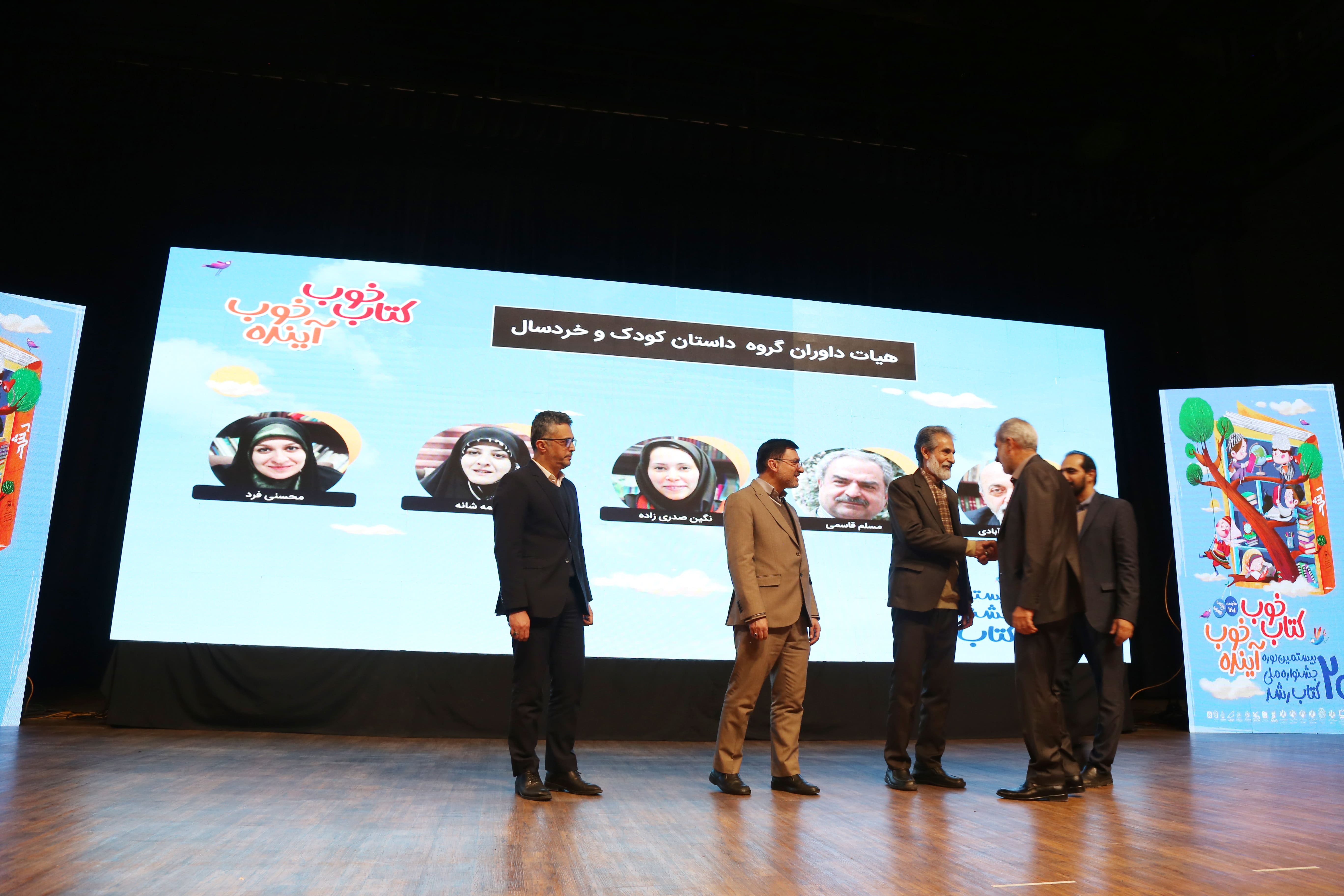 اختتامیه بیستمین دوره جشنواره ملی کتاب رشد