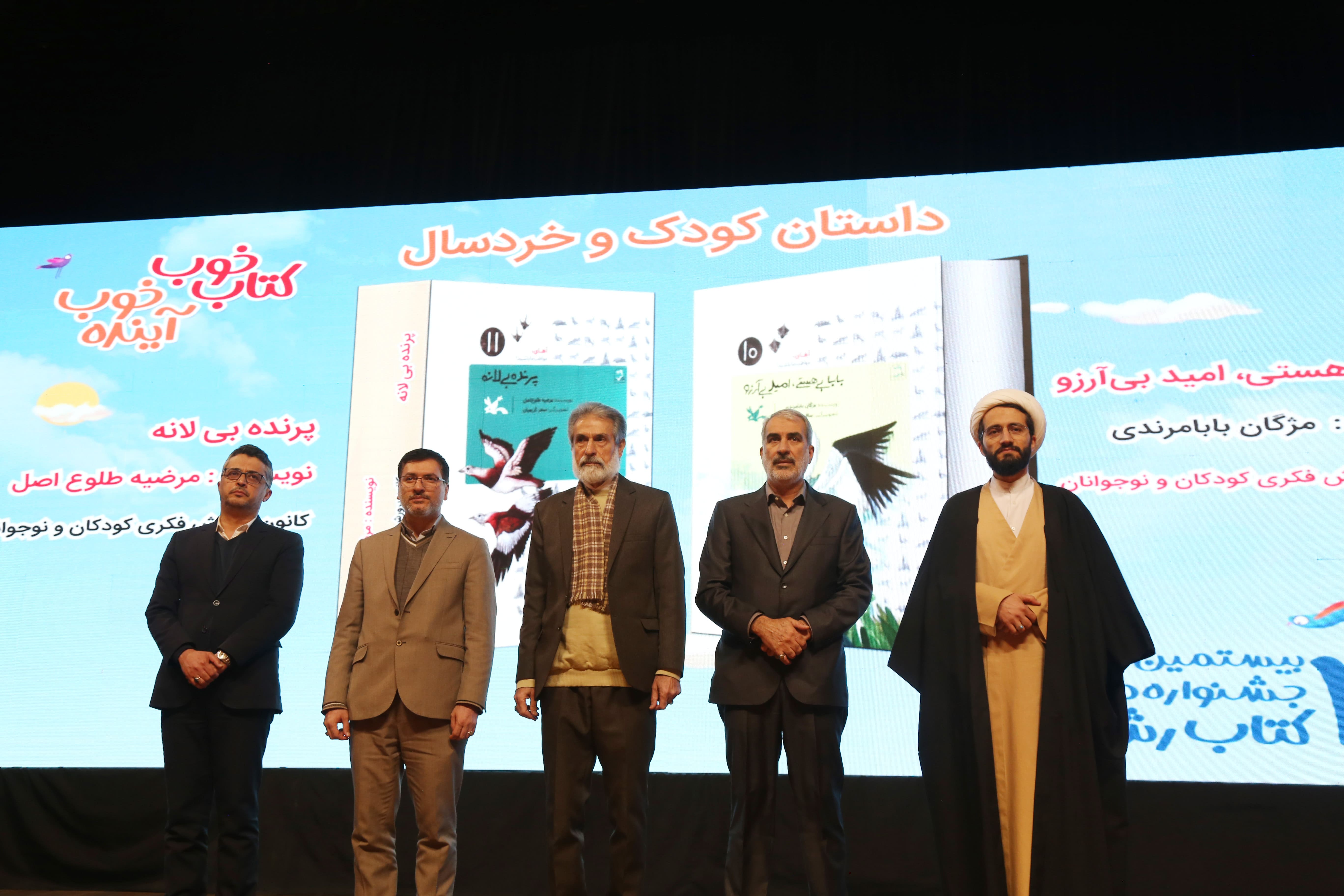 اختتامیه بیستمین دوره جشنواره ملی کتاب رشد