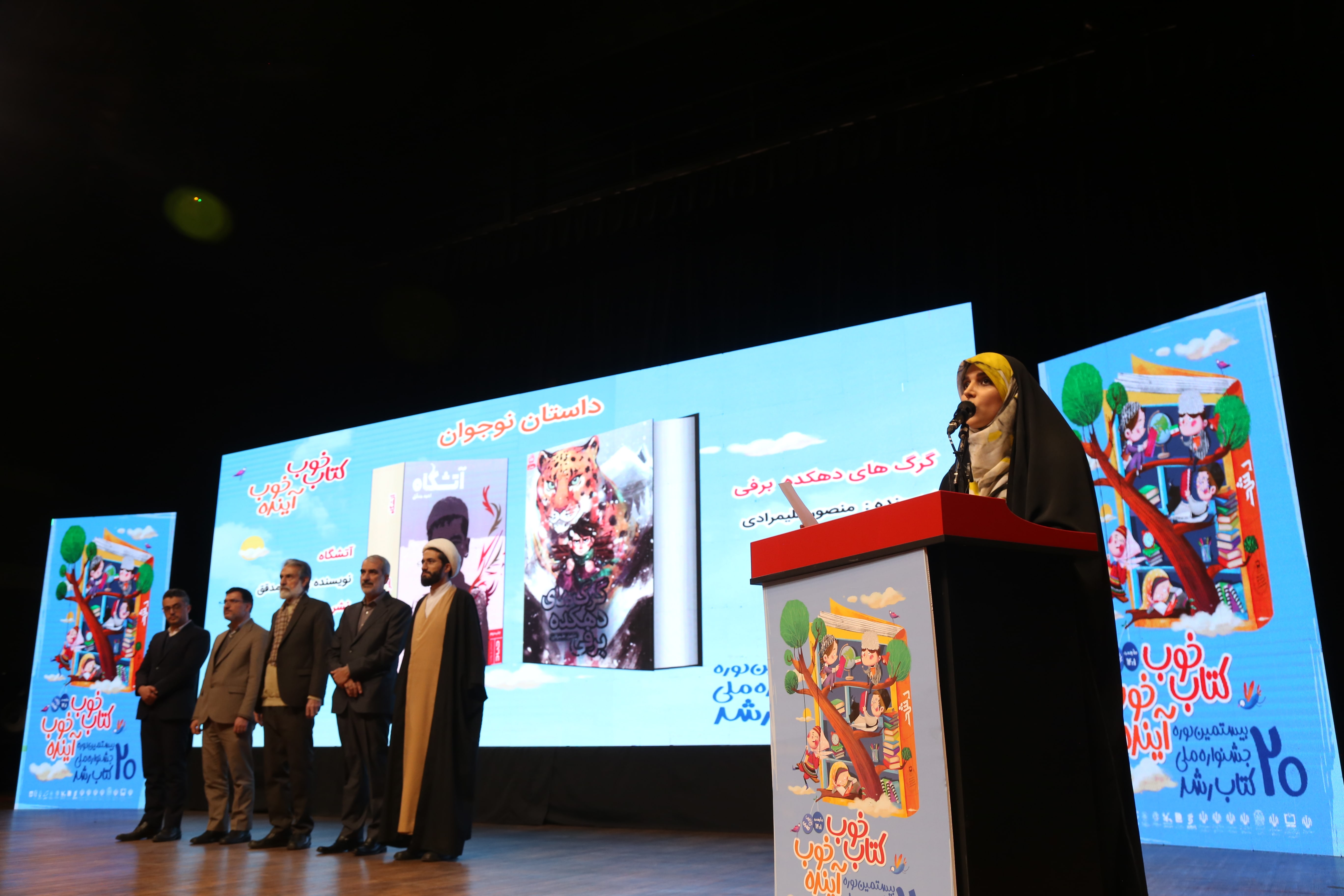 اختتامیه بیستمین دوره جشنواره ملی کتاب رشد