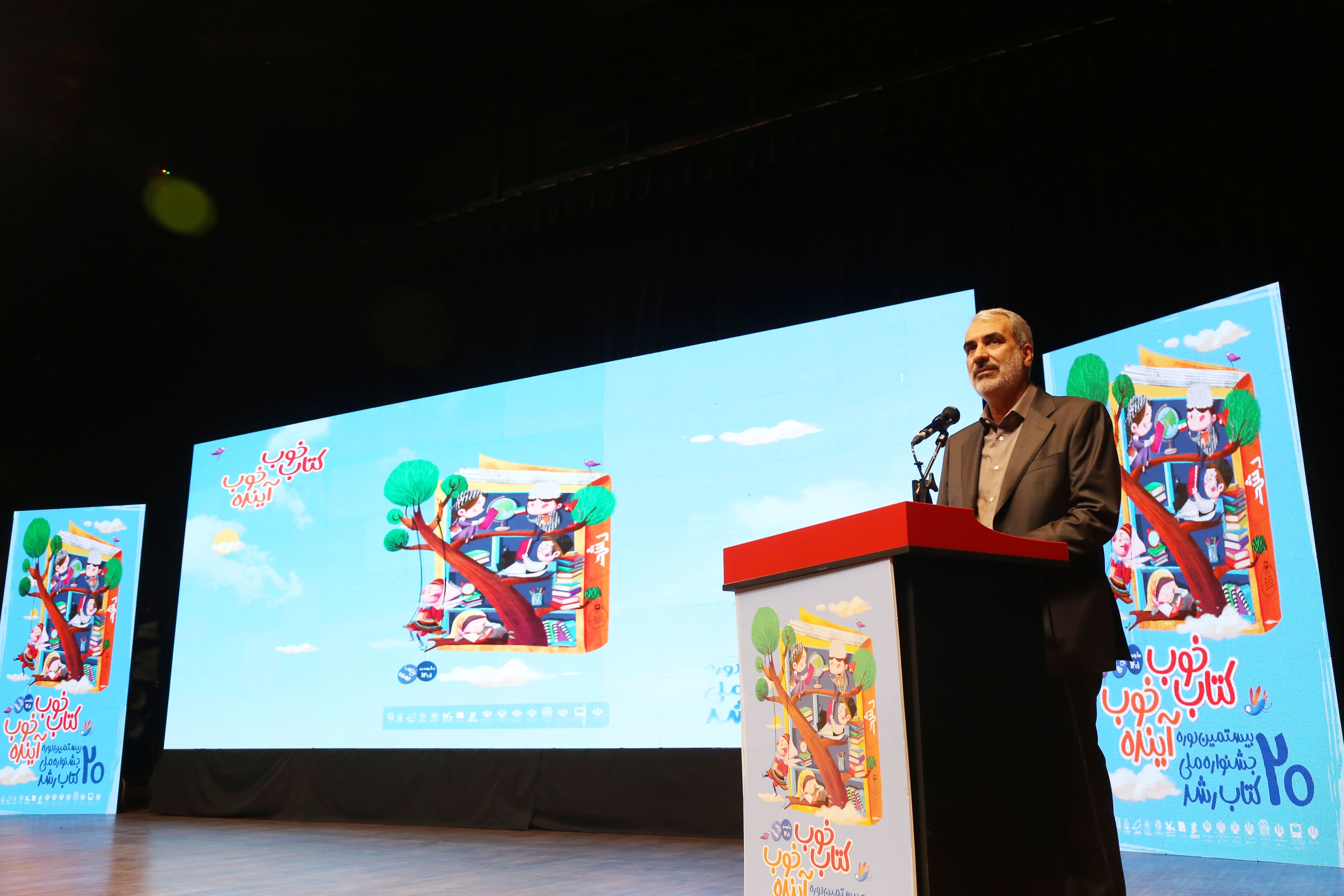 اختتامیه بیستمین دوره جشنواره ملی کتاب رشد