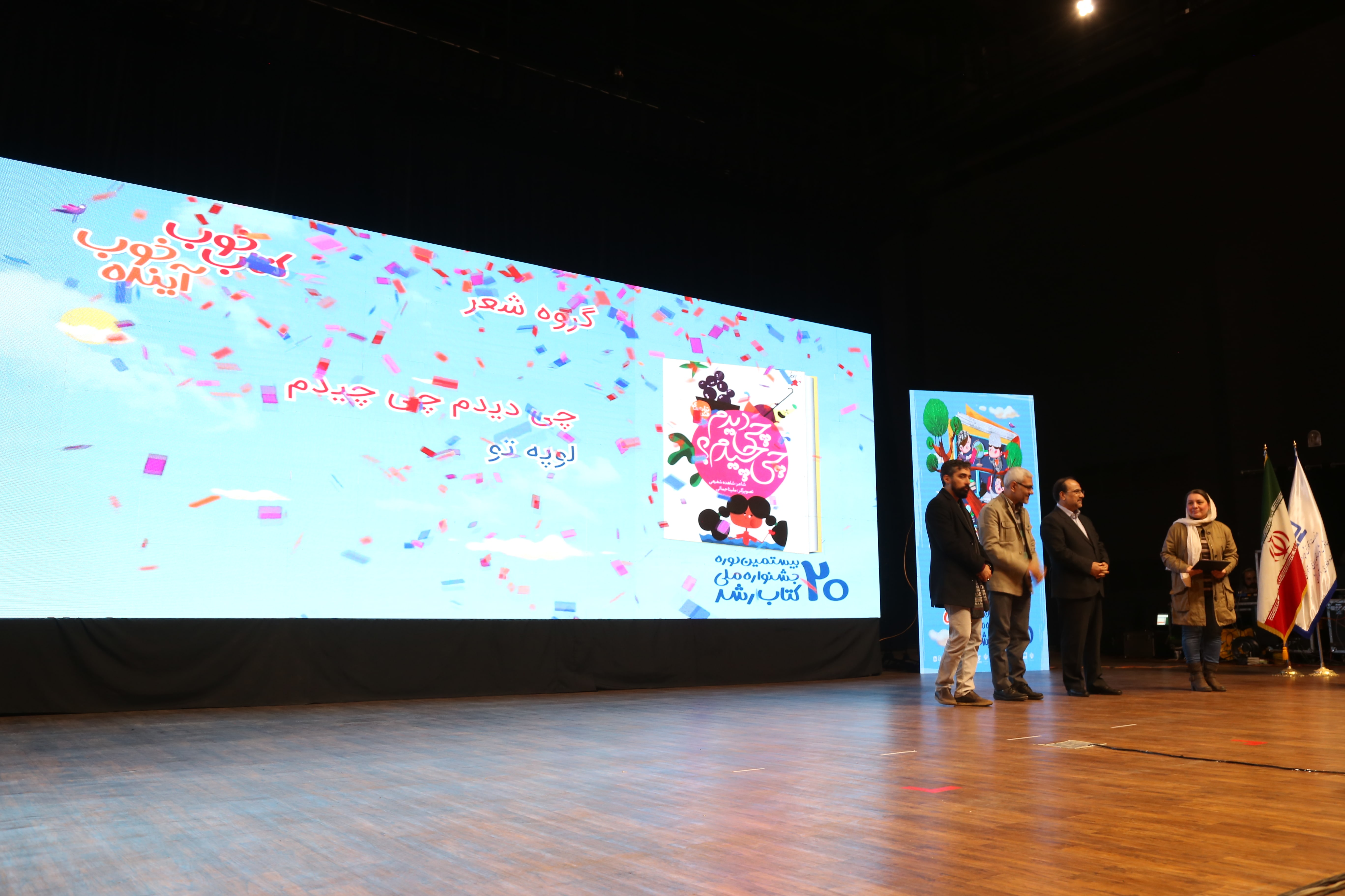 اختتامیه بیستمین دوره جشنواره ملی کتاب رشد