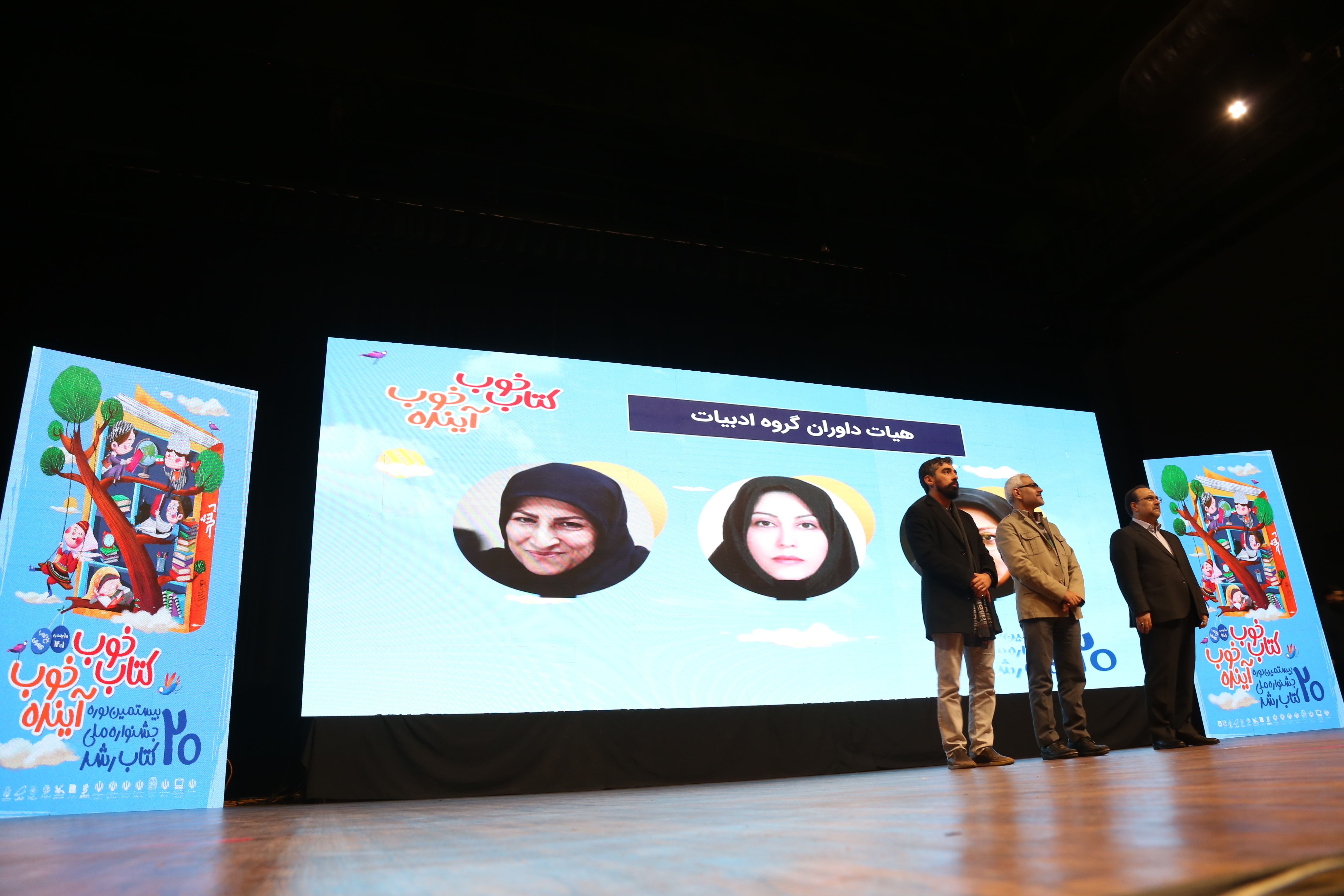 اختتامیه بیستمین دوره جشنواره ملی کتاب رشد