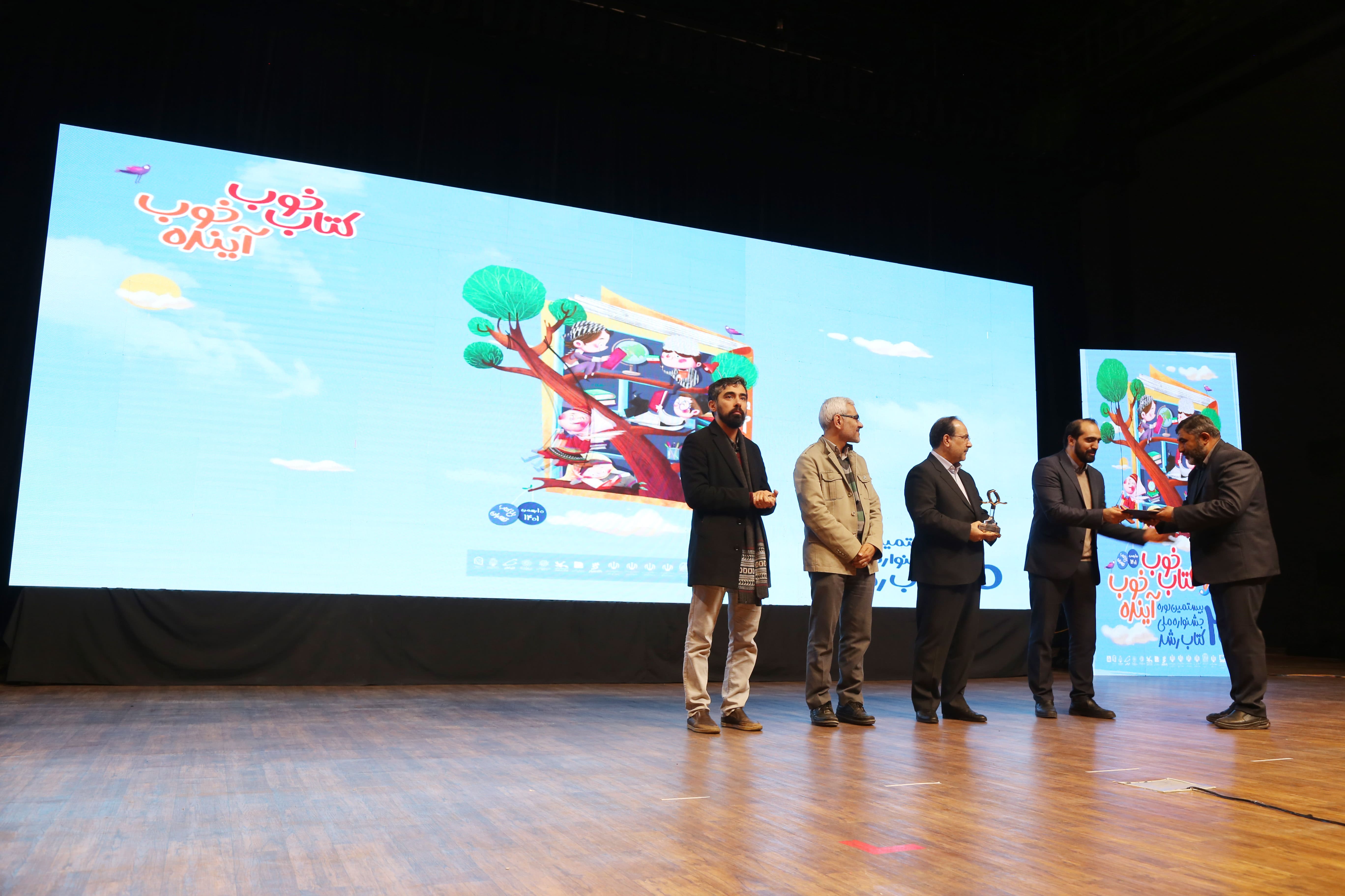 اختتامیه بیستمین دوره جشنواره ملی کتاب رشد