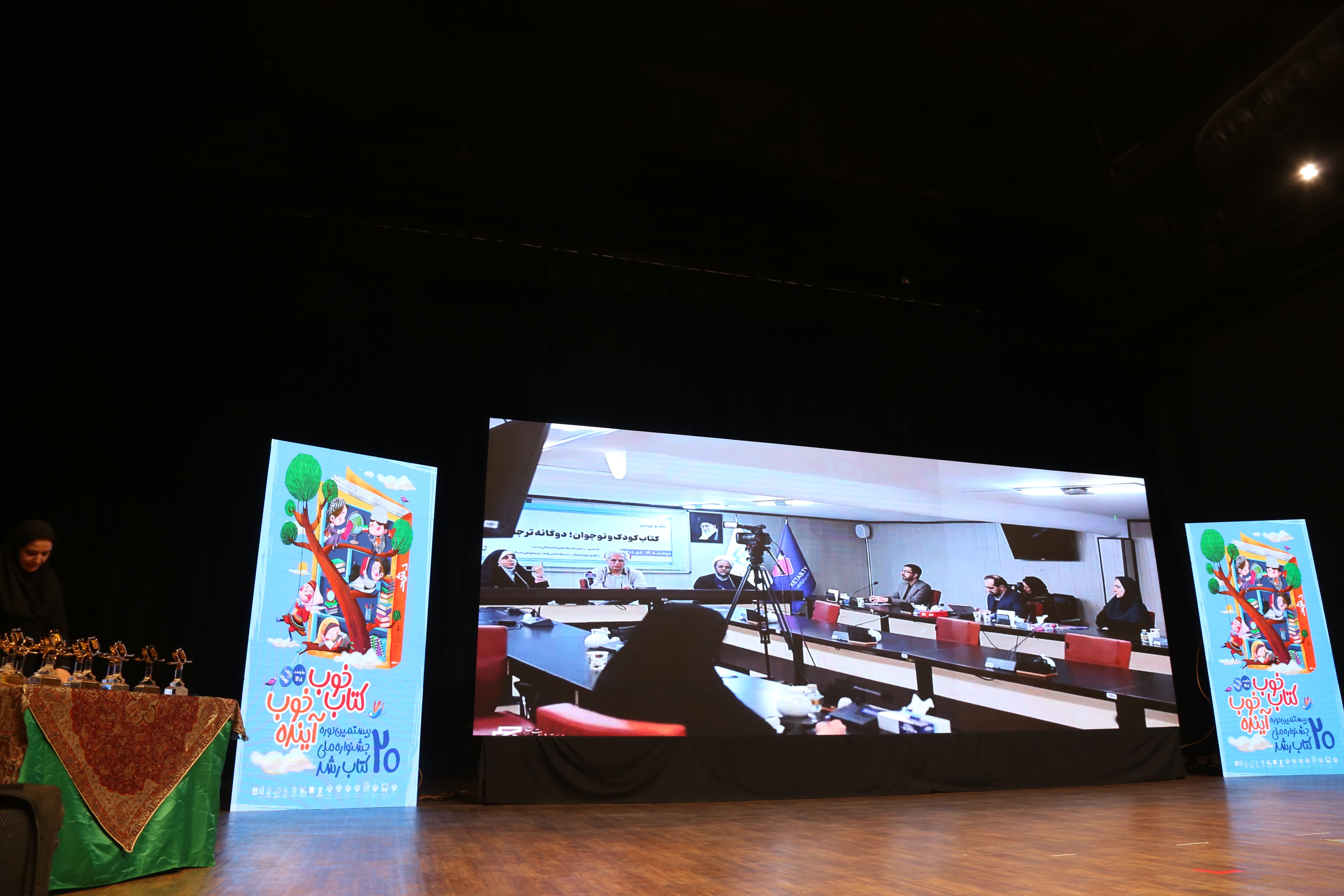 اختتامیه بیستمین دوره جشنواره ملی کتاب رشد